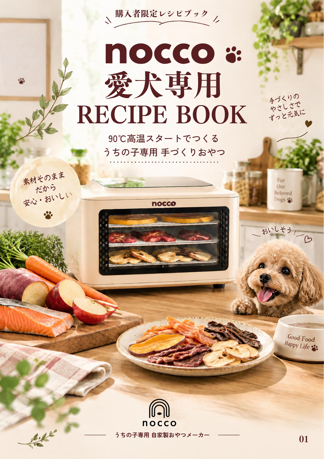 nocco うちの子専用オリジナルレシピBOOK